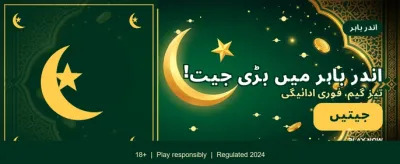 روزانہ بونس اور شاندار انعامات banner
